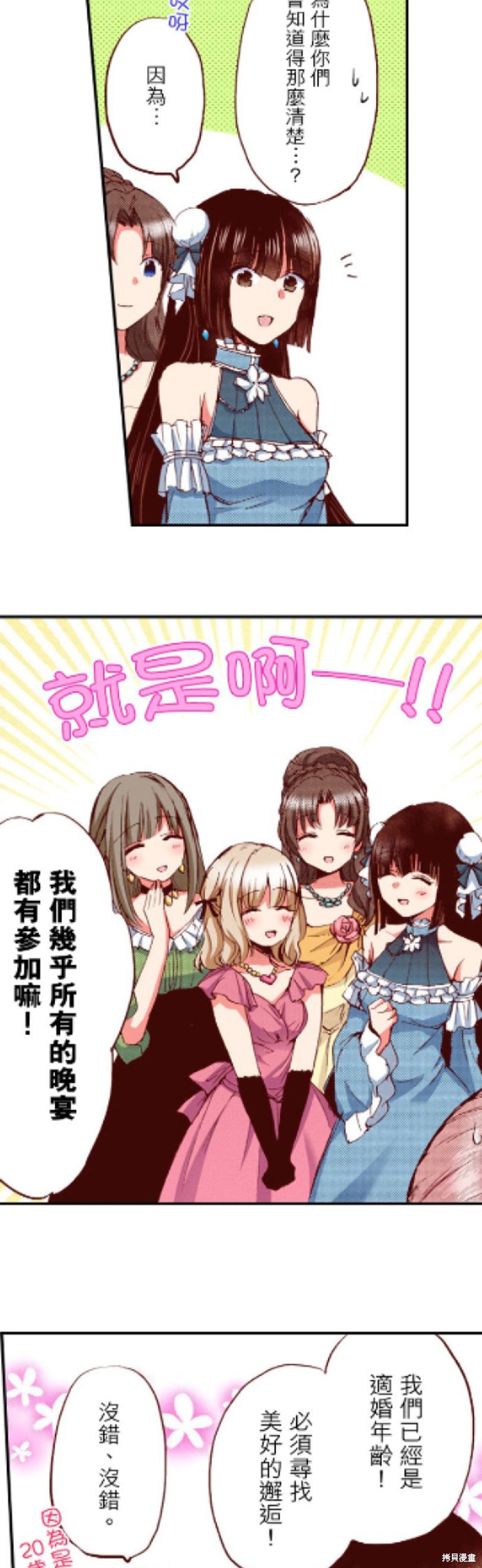 《谁来说明一下状况！~公爵邸的契约娇妻~》漫画最新章节第24话免费下拉式在线观看章节第【8】张图片