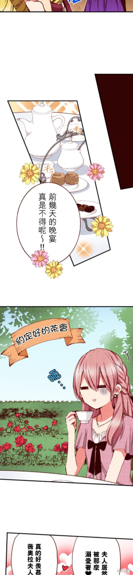 《谁来说明一下状况！~公爵邸的契约娇妻~》漫画最新章节第25话免费下拉式在线观看章节第【9】张图片