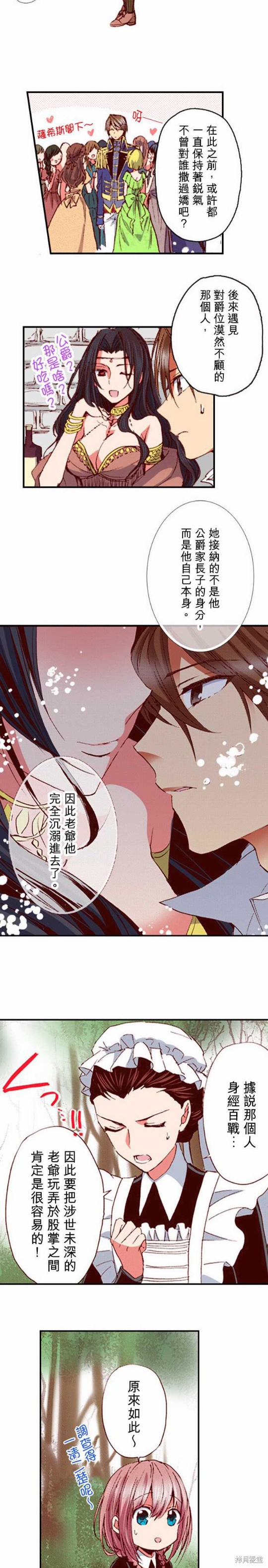 《谁来说明一下状况！~公爵邸的契约娇妻~》漫画最新章节第4话免费下拉式在线观看章节第【7】张图片