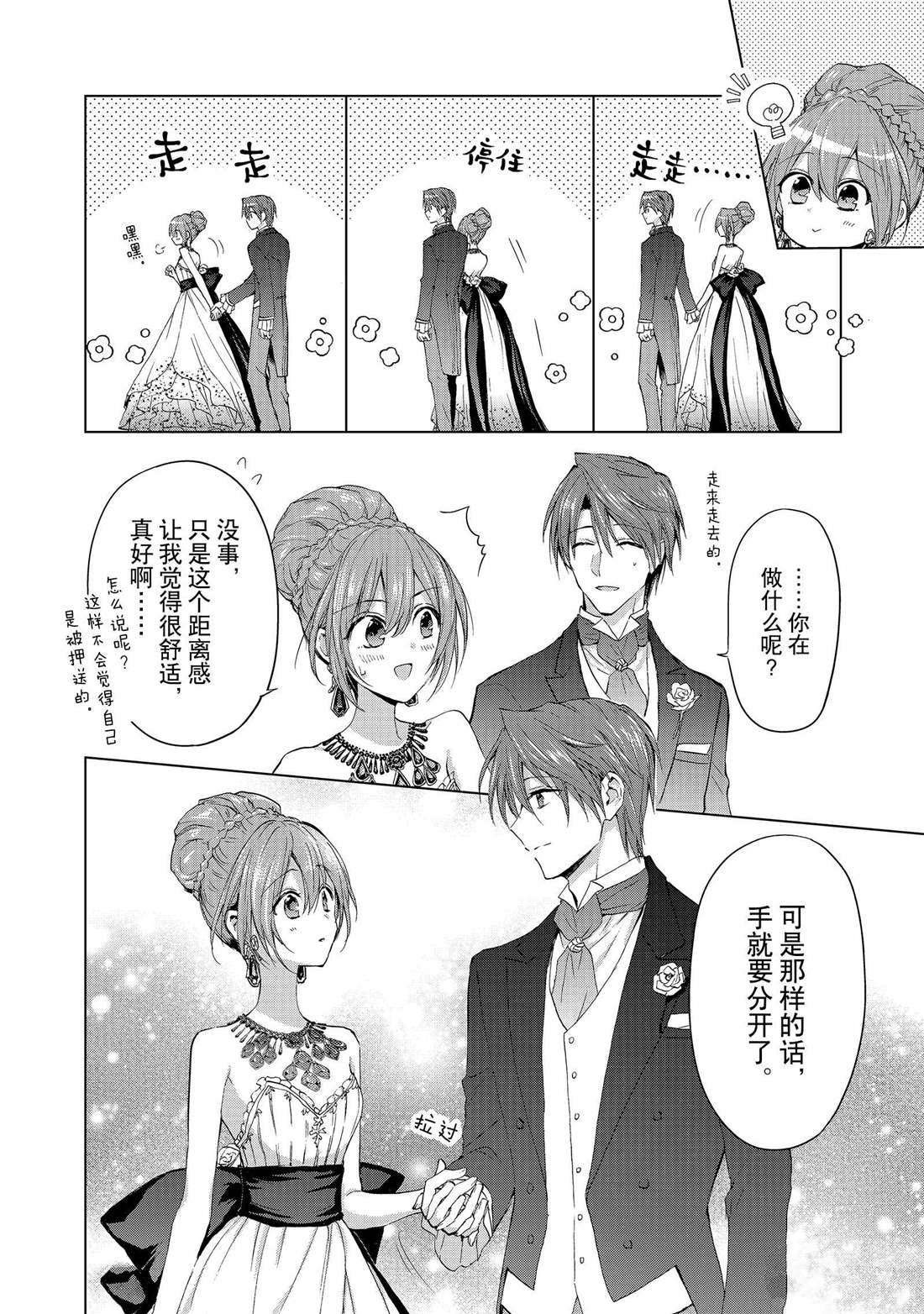 《谁来说明一下状况！~公爵邸的契约娇妻~》漫画最新章节第46话免费下拉式在线观看章节第【8】张图片