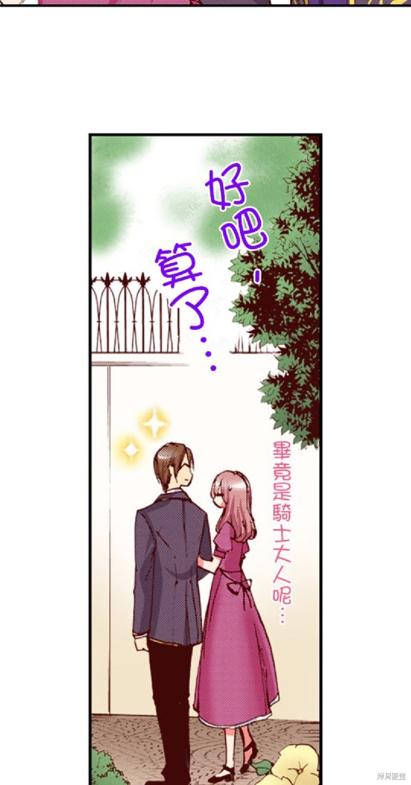 《谁来说明一下状况！~公爵邸的契约娇妻~》漫画最新章节第42话免费下拉式在线观看章节第【7】张图片