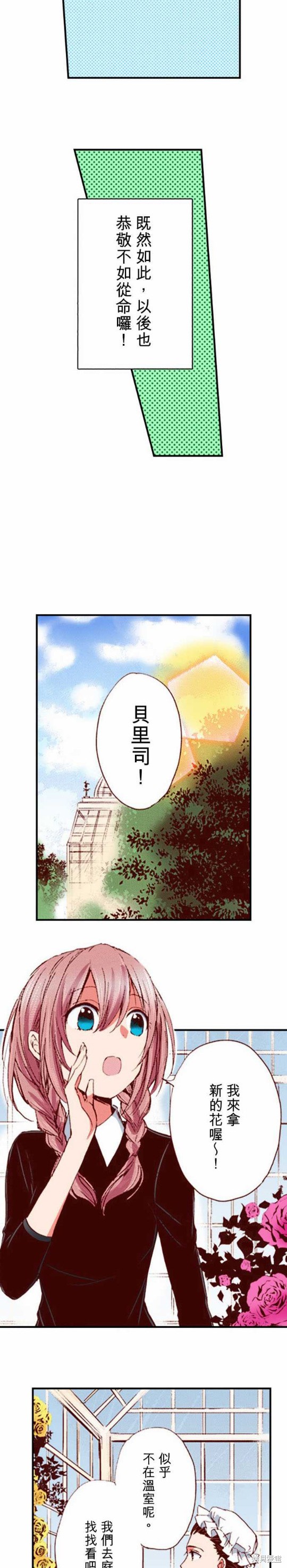 《谁来说明一下状况！~公爵邸的契约娇妻~》漫画最新章节第4话免费下拉式在线观看章节第【4】张图片