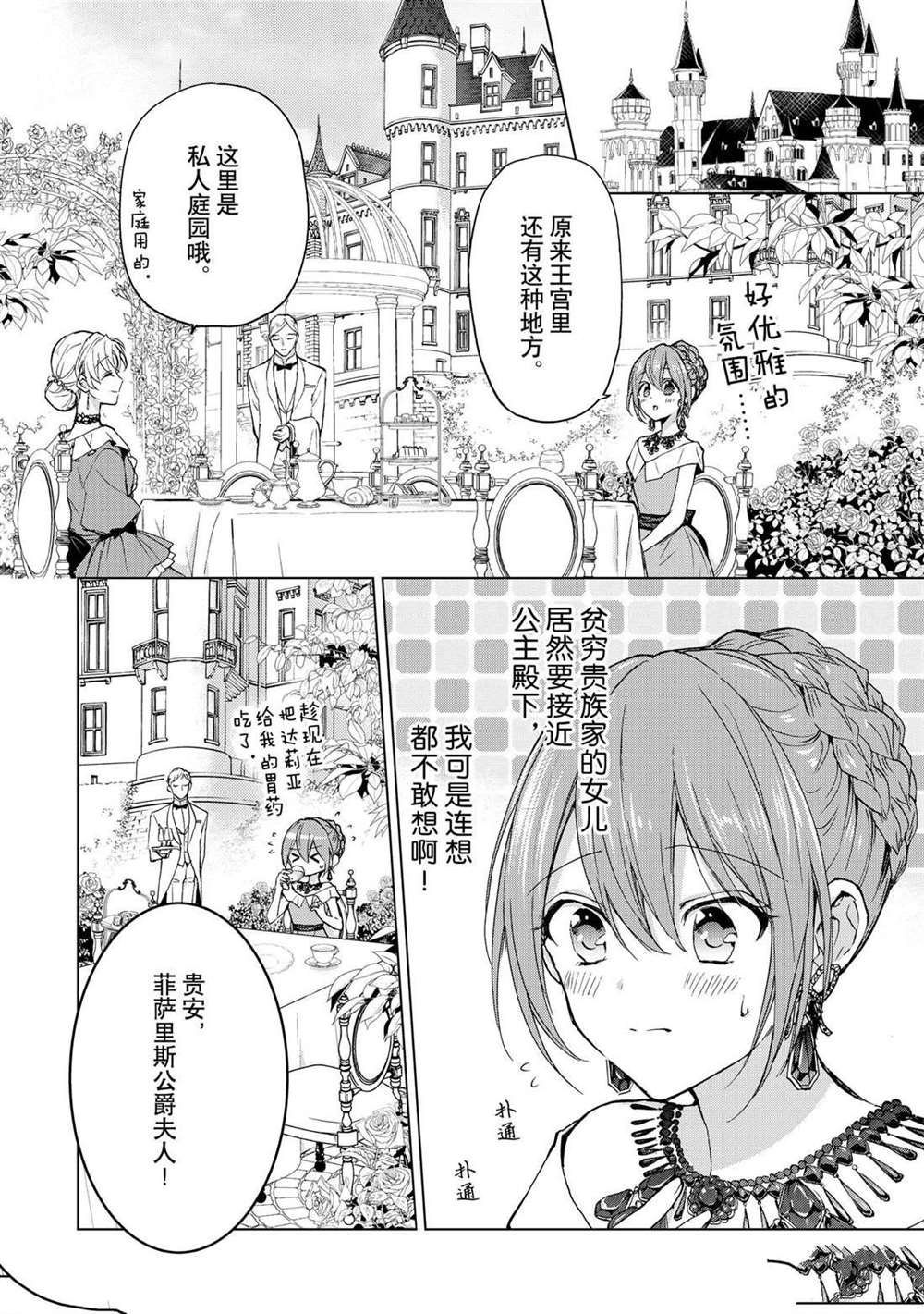 《谁来说明一下状况！~公爵邸的契约娇妻~》漫画最新章节第48话免费下拉式在线观看章节第【12】张图片