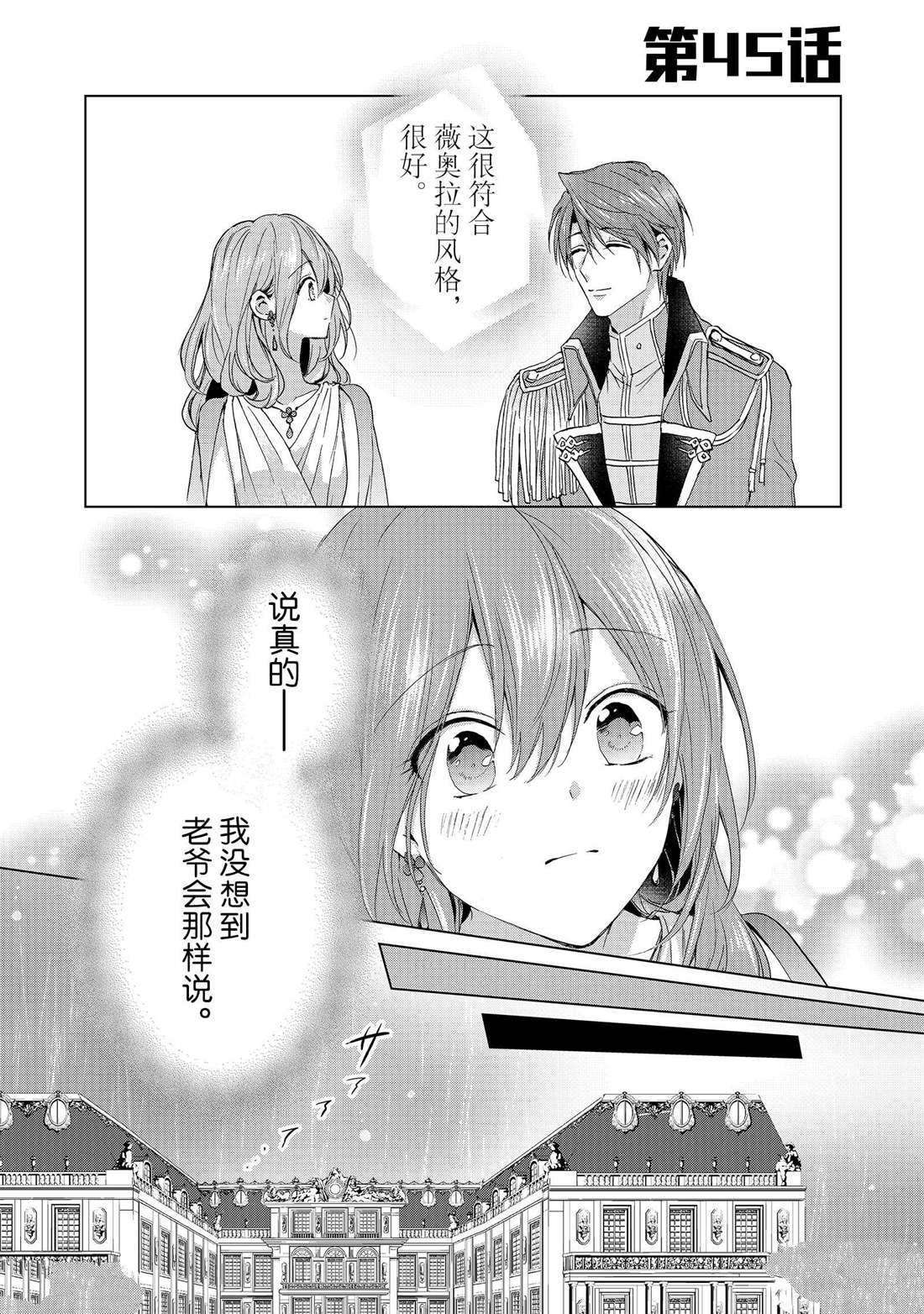 《谁来说明一下状况！~公爵邸的契约娇妻~》漫画最新章节第45话免费下拉式在线观看章节第【1】张图片