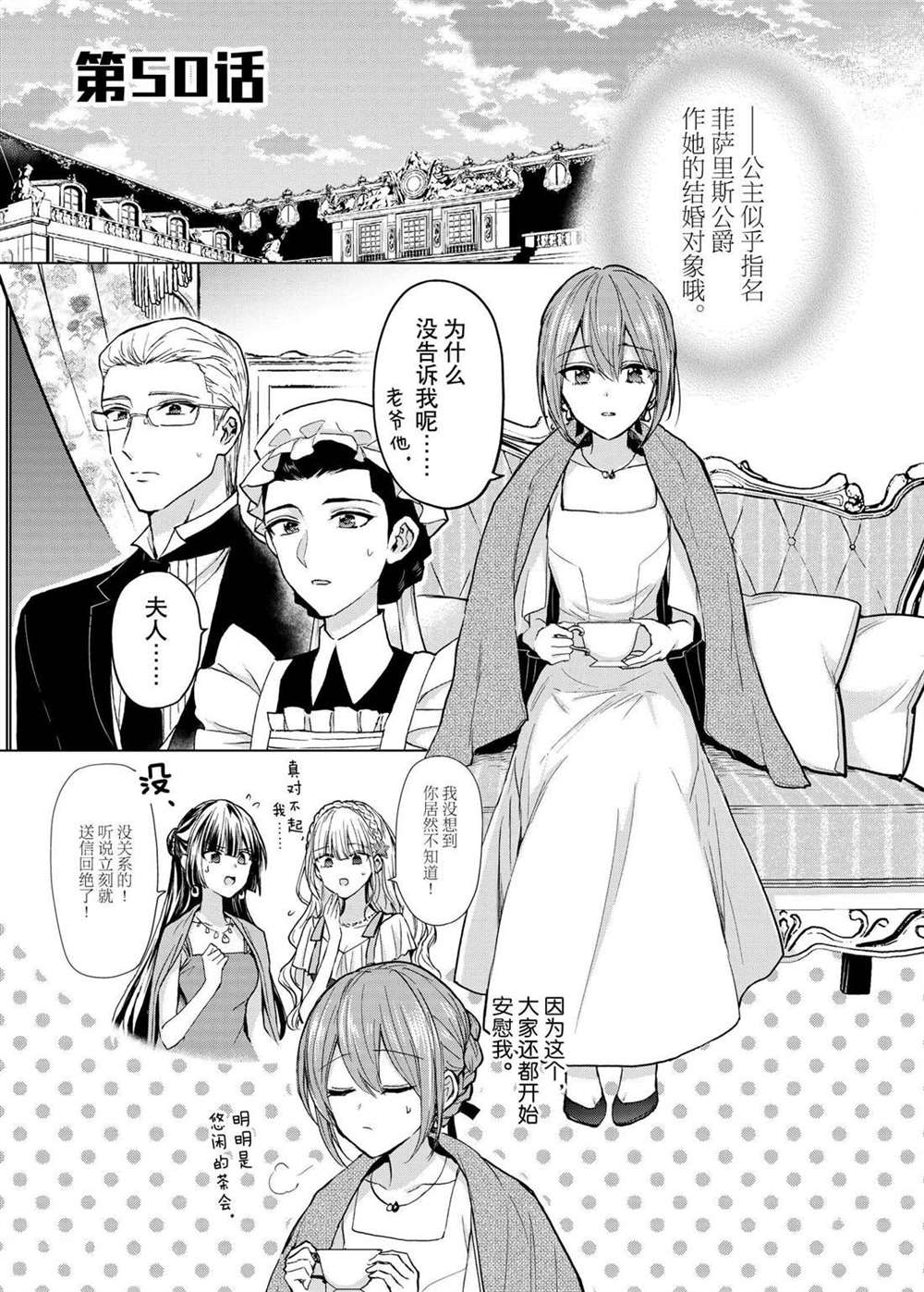 《谁来说明一下状况！~公爵邸的契约娇妻~》漫画最新章节第50话免费下拉式在线观看章节第【1】张图片