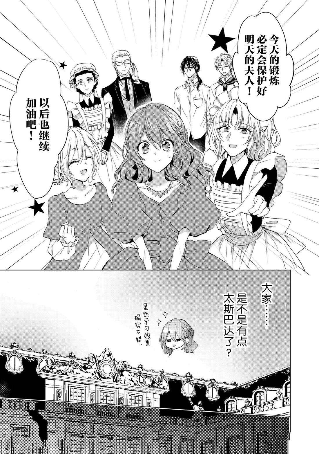 《谁来说明一下状况！~公爵邸的契约娇妻~》漫画最新章节第45话免费下拉式在线观看章节第【17】张图片