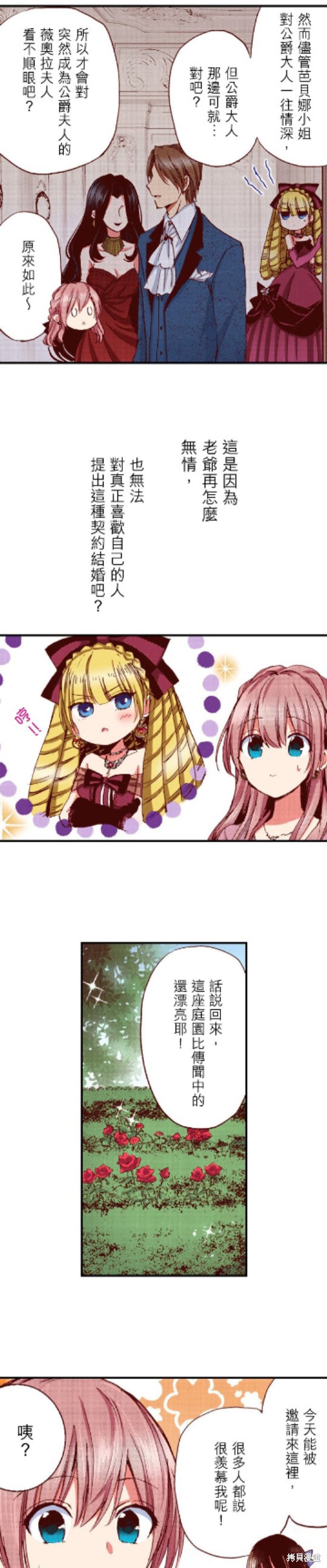 《谁来说明一下状况！~公爵邸的契约娇妻~》漫画最新章节第25话免费下拉式在线观看章节第【11】张图片