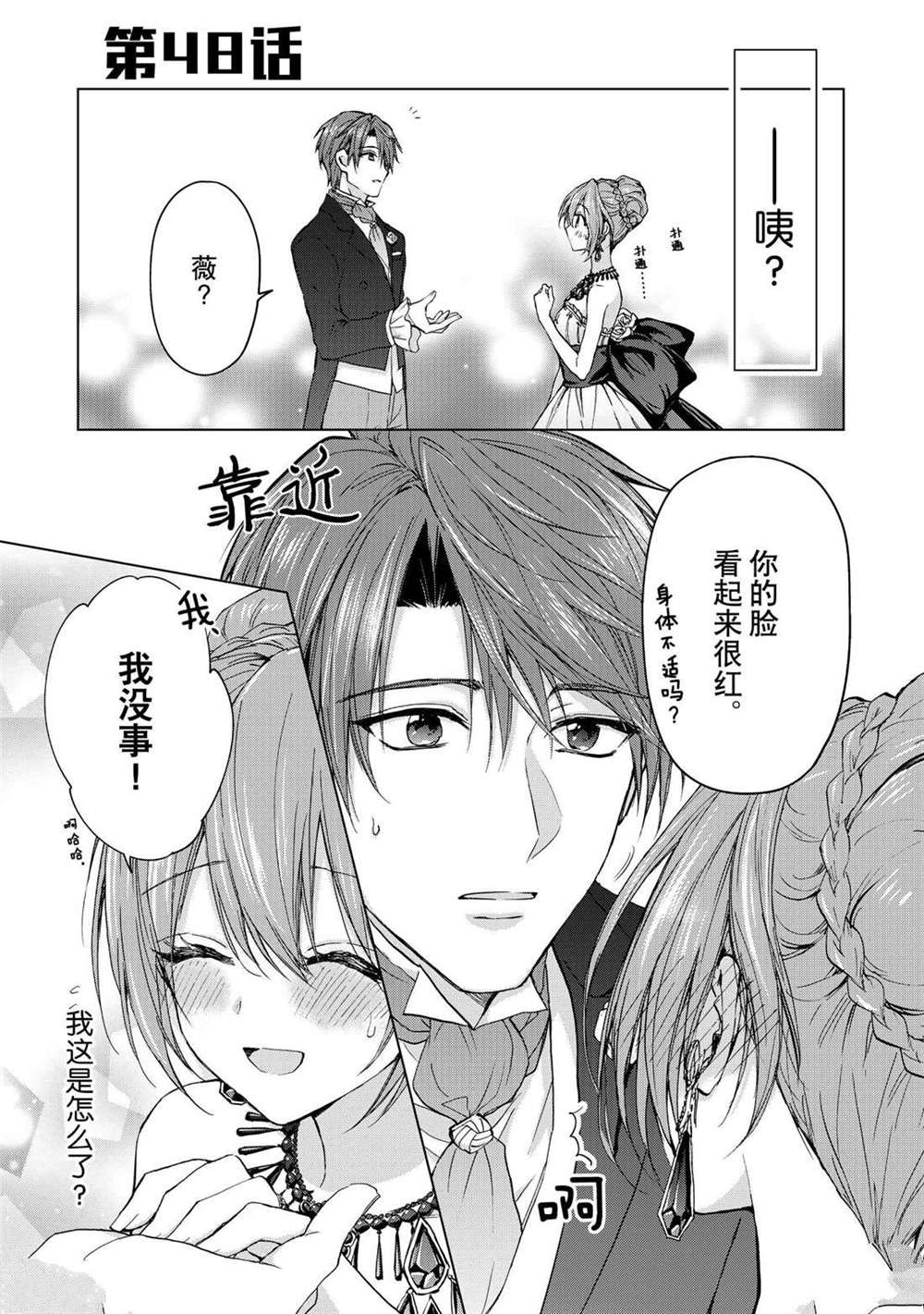 《谁来说明一下状况！~公爵邸的契约娇妻~》漫画最新章节第48话免费下拉式在线观看章节第【1】张图片