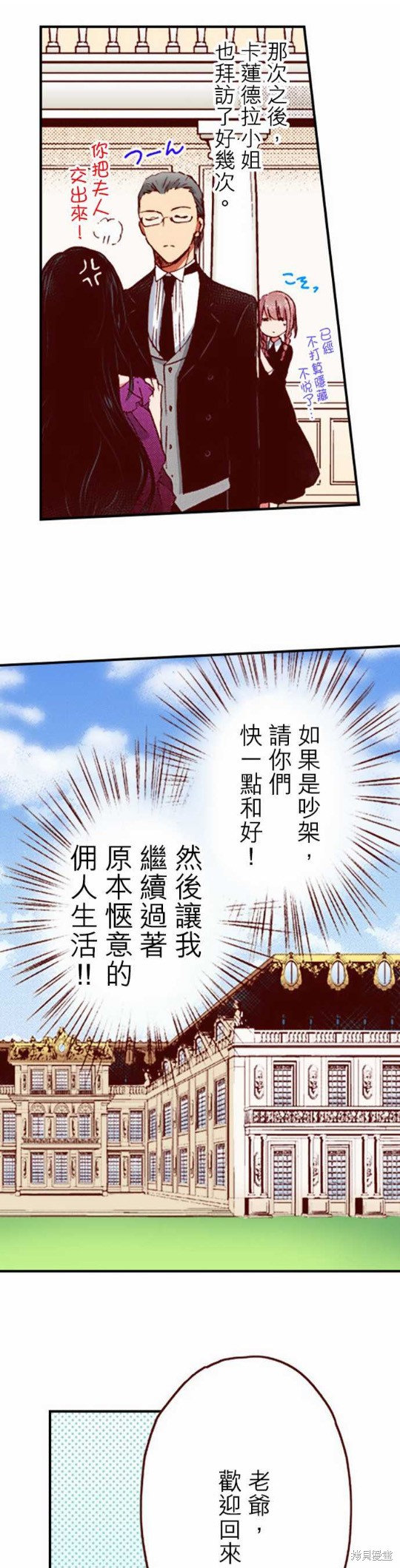 《谁来说明一下状况！~公爵邸的契约娇妻~》漫画最新章节第10话免费下拉式在线观看章节第【11】张图片