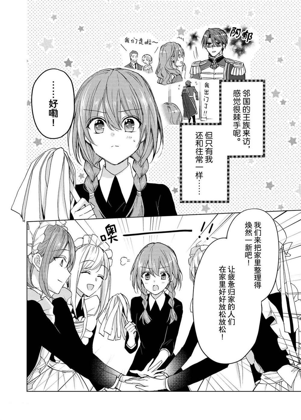 《谁来说明一下状况！~公爵邸的契约娇妻~》漫画最新章节第49话免费下拉式在线观看章节第【12】张图片
