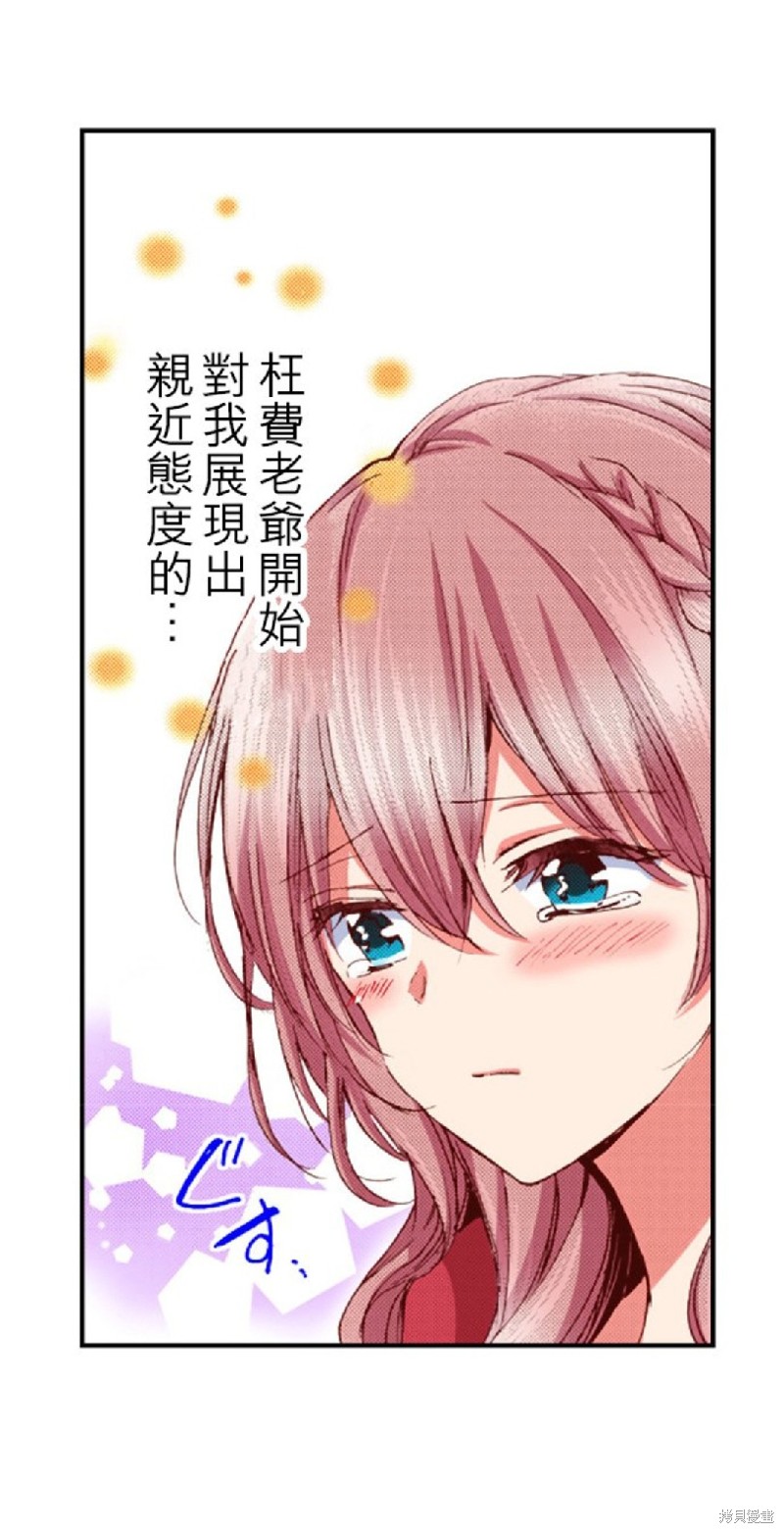 《谁来说明一下状况！~公爵邸的契约娇妻~》漫画最新章节第29话免费下拉式在线观看章节第【20】张图片