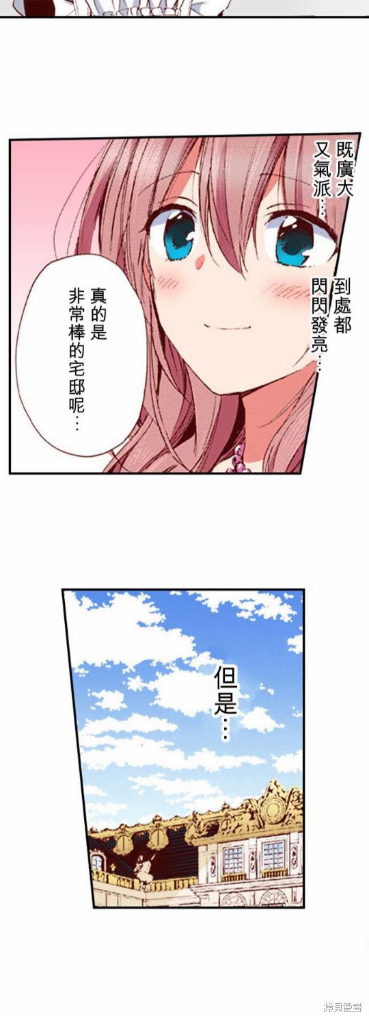 《谁来说明一下状况！~公爵邸的契约娇妻~》漫画最新章节第2话免费下拉式在线观看章节第【30】张图片