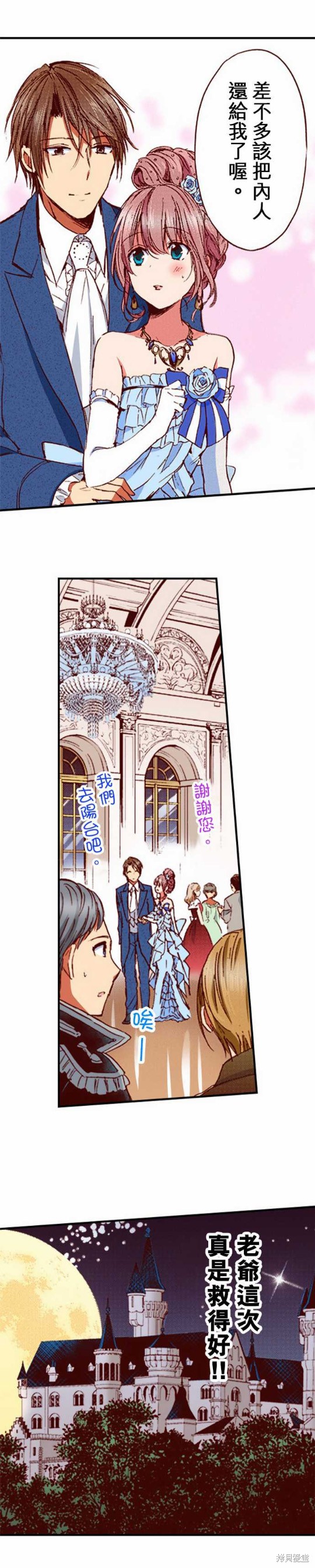 《谁来说明一下状况！~公爵邸的契约娇妻~》漫画最新章节第14话免费下拉式在线观看章节第【5】张图片
