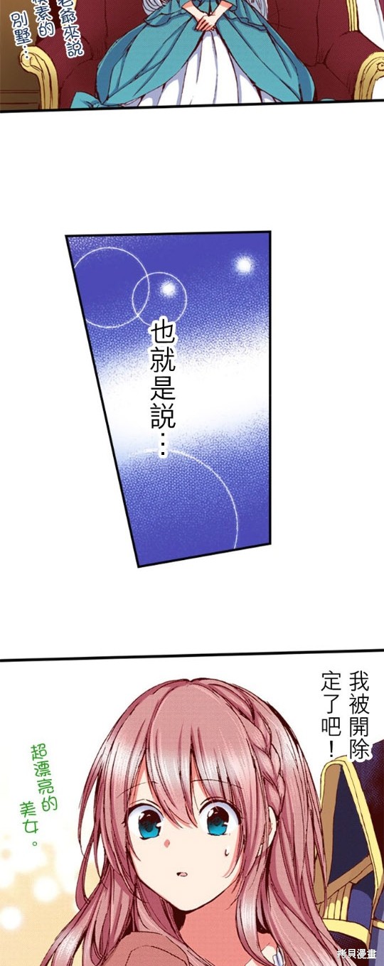 《谁来说明一下状况！~公爵邸的契约娇妻~》漫画最新章节第38话免费下拉式在线观看章节第【17】张图片