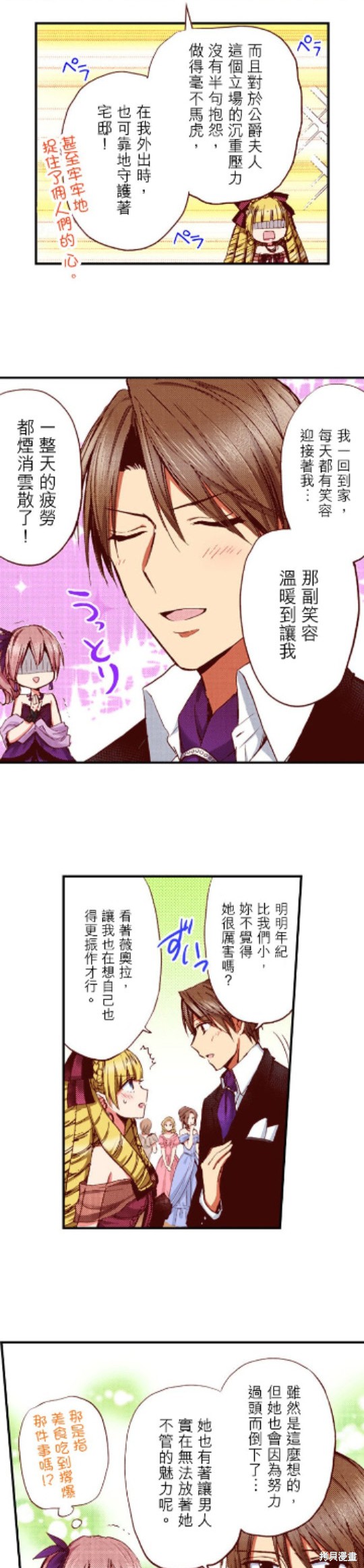 《谁来说明一下状况！~公爵邸的契约娇妻~》漫画最新章节第25话免费下拉式在线观看章节第【7】张图片