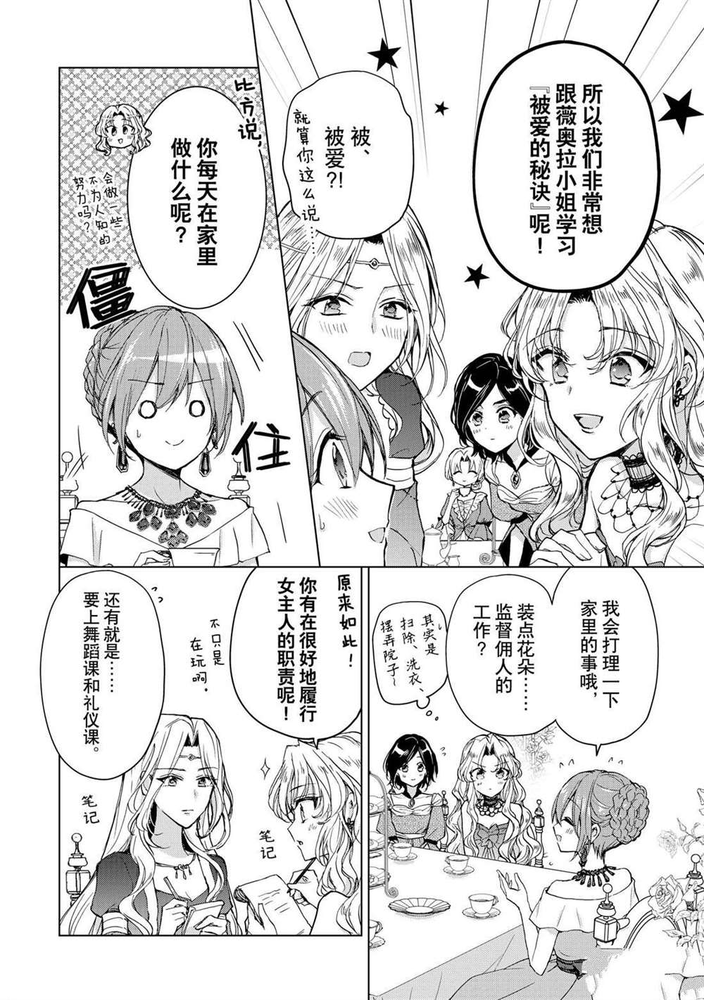 《谁来说明一下状况！~公爵邸的契约娇妻~》漫画最新章节第48话免费下拉式在线观看章节第【16】张图片