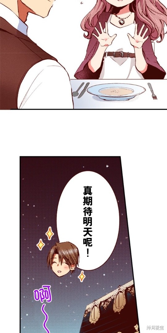 《谁来说明一下状况！~公爵邸的契约娇妻~》漫画最新章节第41话免费下拉式在线观看章节第【18】张图片