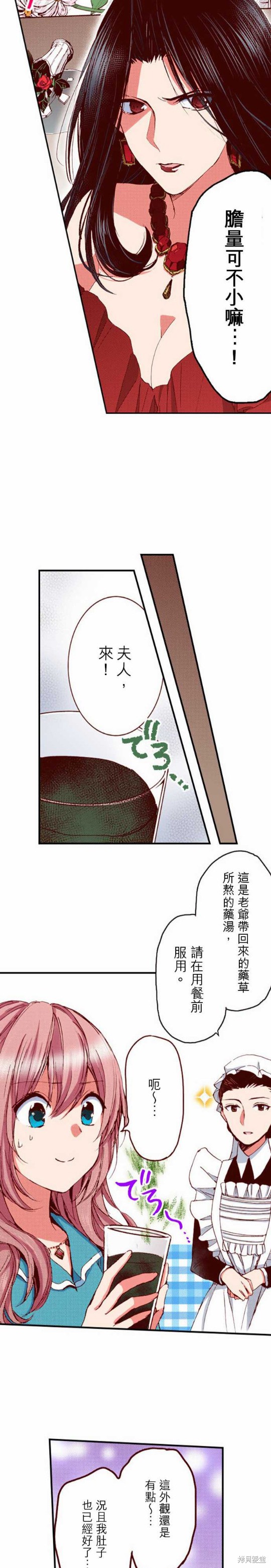 《谁来说明一下状况！~公爵邸的契约娇妻~》漫画最新章节第18话免费下拉式在线观看章节第【4】张图片