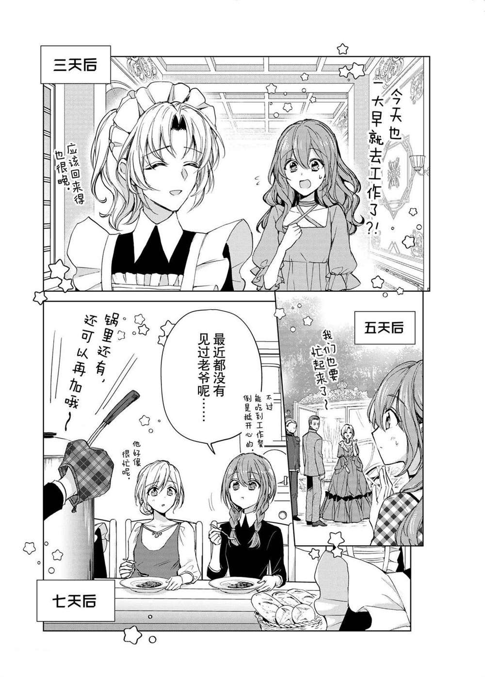 《谁来说明一下状况！~公爵邸的契约娇妻~》漫画最新章节第49话免费下拉式在线观看章节第【11】张图片