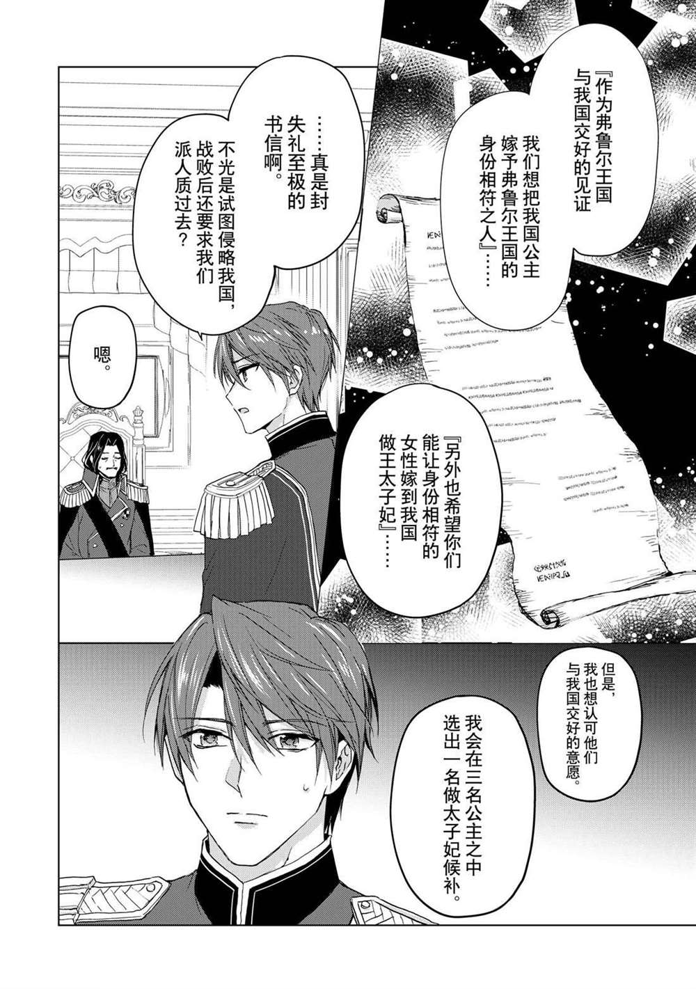 《谁来说明一下状况！~公爵邸的契约娇妻~》漫画最新章节第48话免费下拉式在线观看章节第【20】张图片