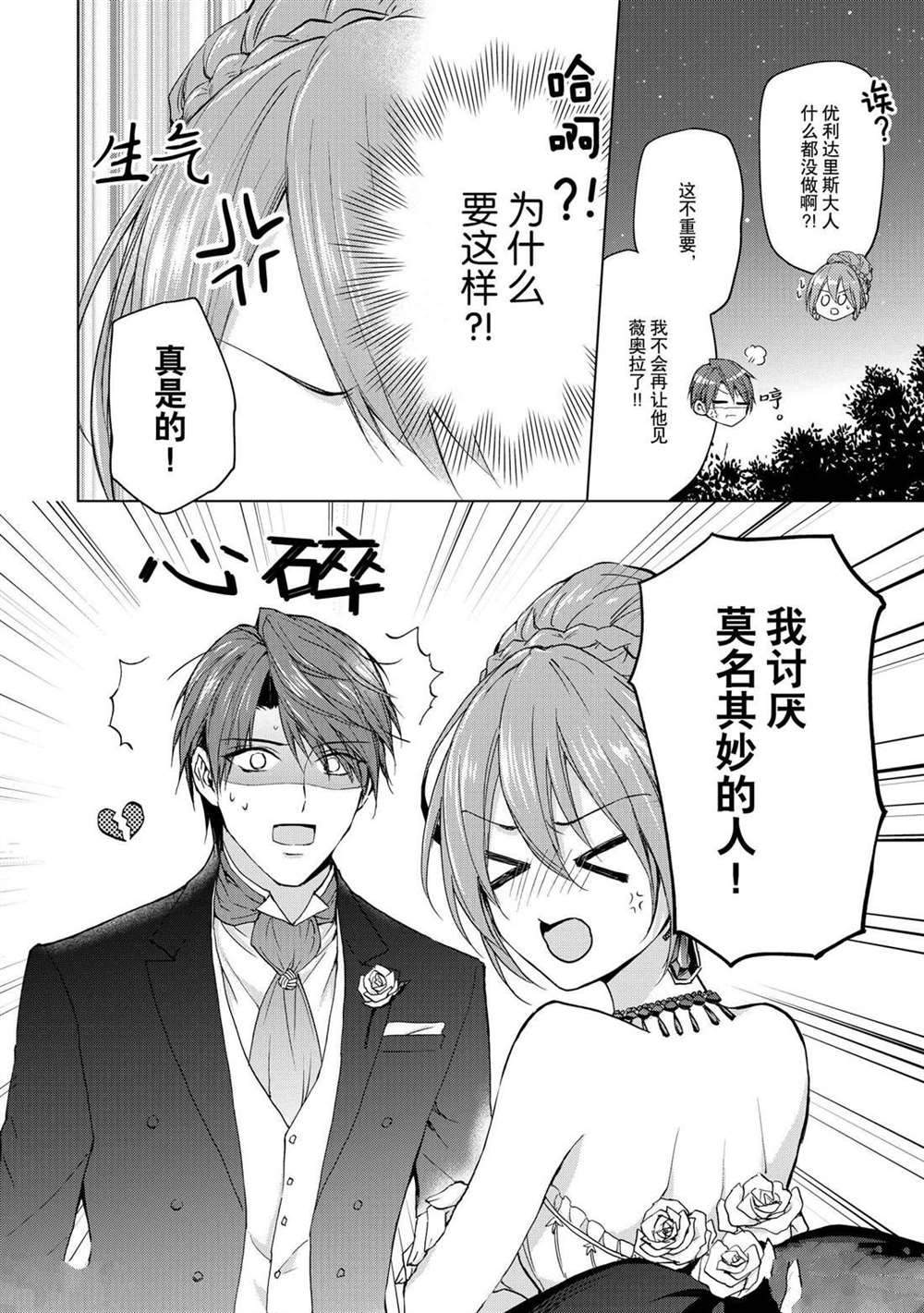 《谁来说明一下状况！~公爵邸的契约娇妻~》漫画最新章节第48话免费下拉式在线观看章节第【6】张图片