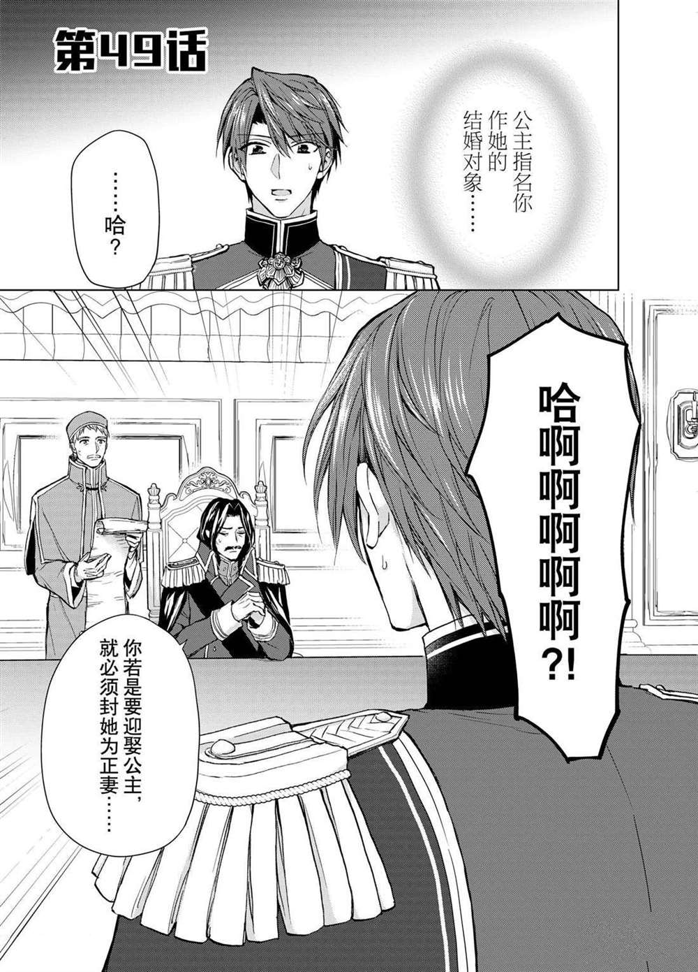 《谁来说明一下状况！~公爵邸的契约娇妻~》漫画最新章节第49话免费下拉式在线观看章节第【1】张图片