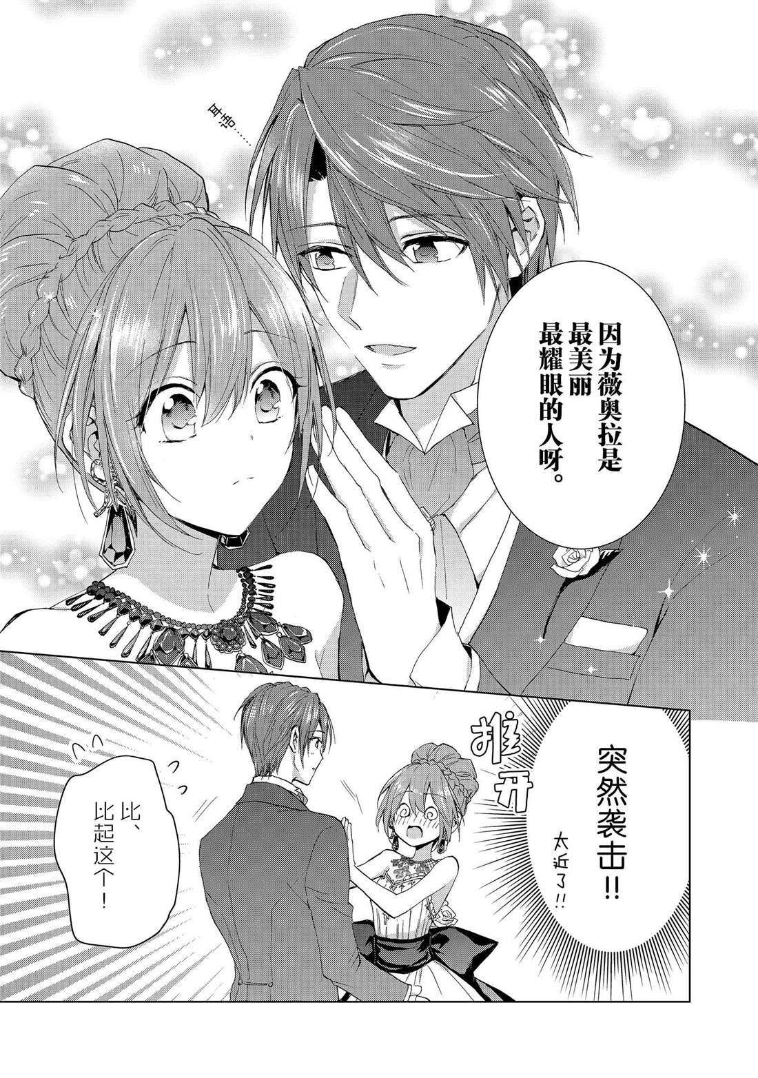 《谁来说明一下状况！~公爵邸的契约娇妻~》漫画最新章节第46话免费下拉式在线观看章节第【17】张图片