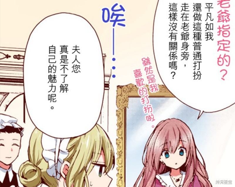 《谁来说明一下状况！~公爵邸的契约娇妻~》漫画最新章节第41话免费下拉式在线观看章节第【23】张图片