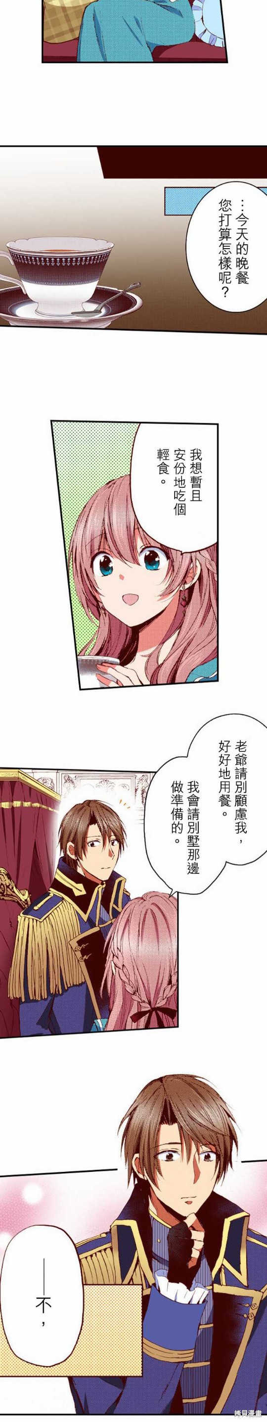 《谁来说明一下状况！~公爵邸的契约娇妻~》漫画最新章节第17话免费下拉式在线观看章节第【10】张图片