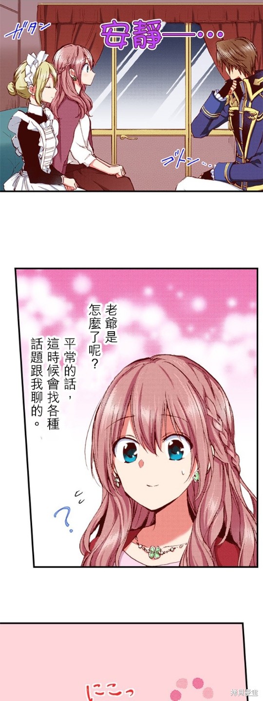 《谁来说明一下状况！~公爵邸的契约娇妻~》漫画最新章节第31话免费下拉式在线观看章节第【3】张图片