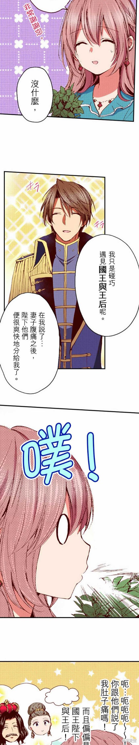 《谁来说明一下状况！~公爵邸的契约娇妻~》漫画最新章节第17话免费下拉式在线观看章节第【8】张图片