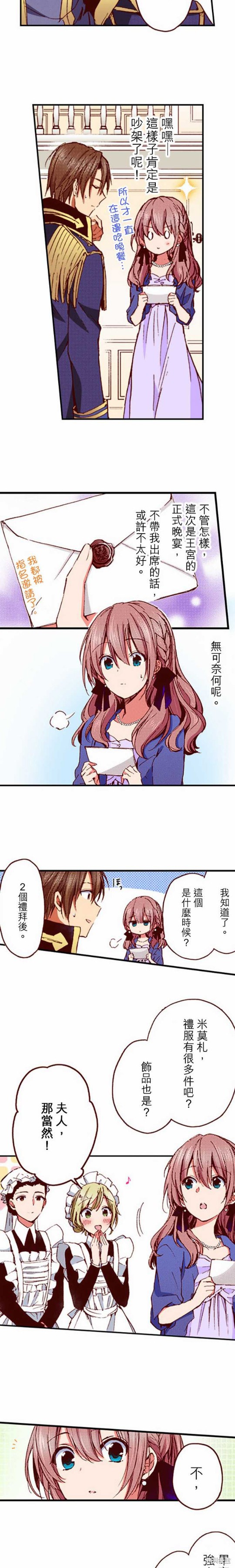 《谁来说明一下状况！~公爵邸的契约娇妻~》漫画最新章节第11话免费下拉式在线观看章节第【2】张图片