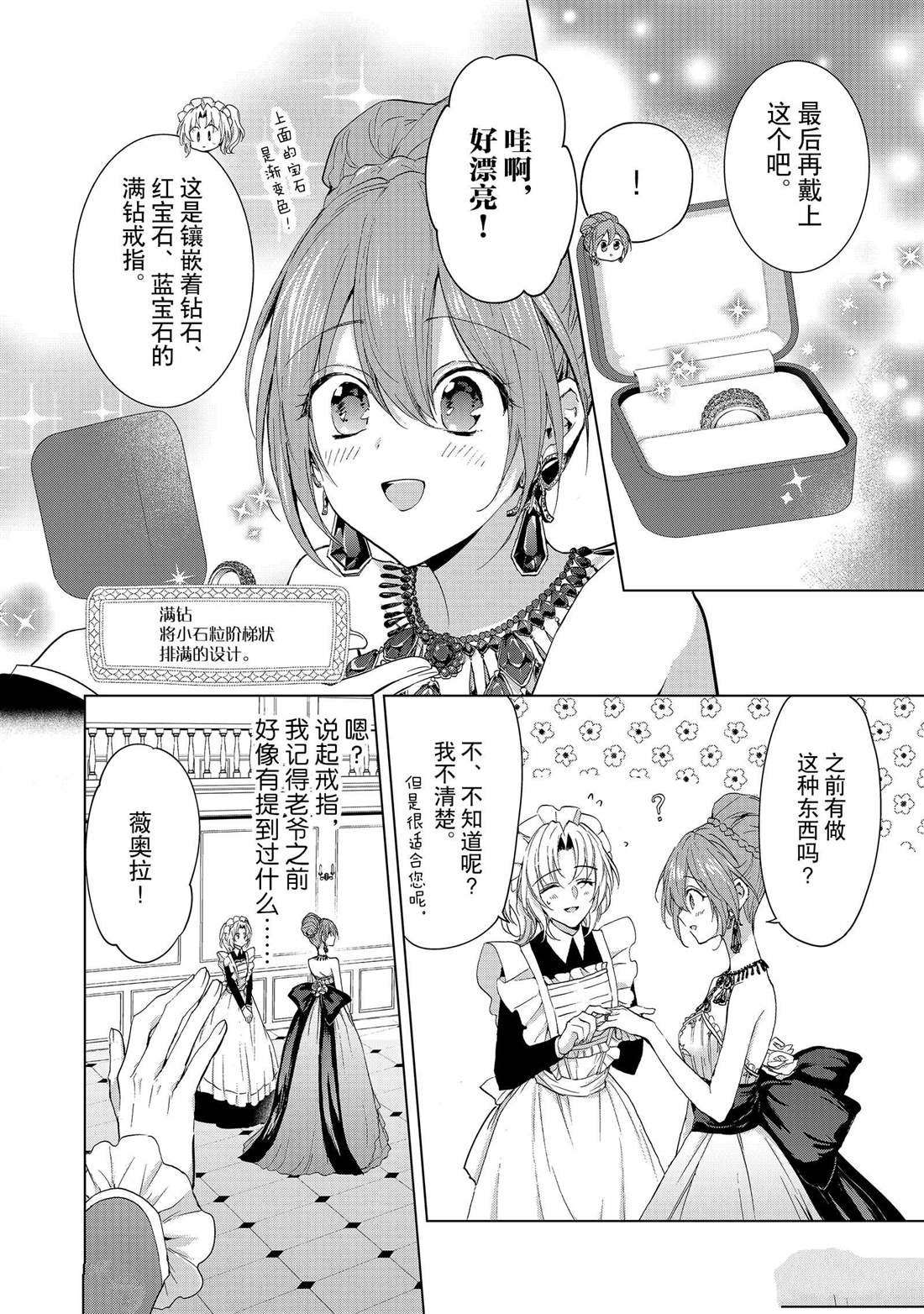 《谁来说明一下状况！~公爵邸的契约娇妻~》漫画最新章节第46话免费下拉式在线观看章节第【2】张图片