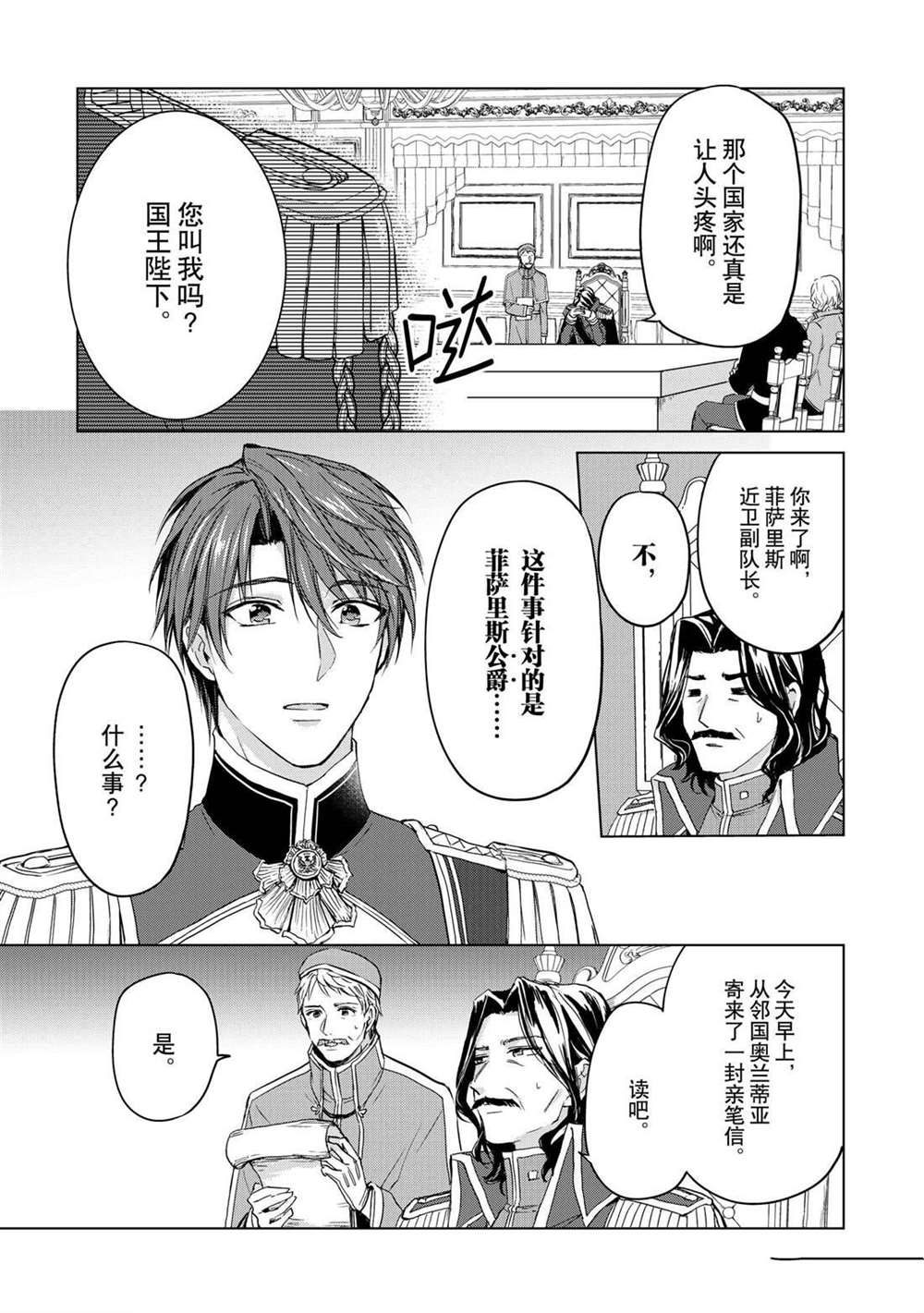 《谁来说明一下状况！~公爵邸的契约娇妻~》漫画最新章节第48话免费下拉式在线观看章节第【19】张图片