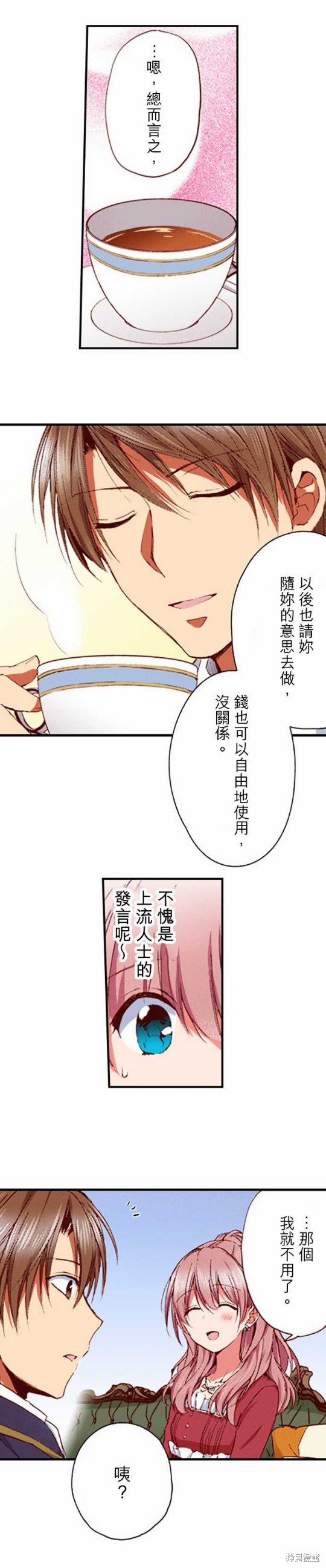 《谁来说明一下状况！~公爵邸的契约娇妻~》漫画最新章节第8话免费下拉式在线观看章节第【6】张图片