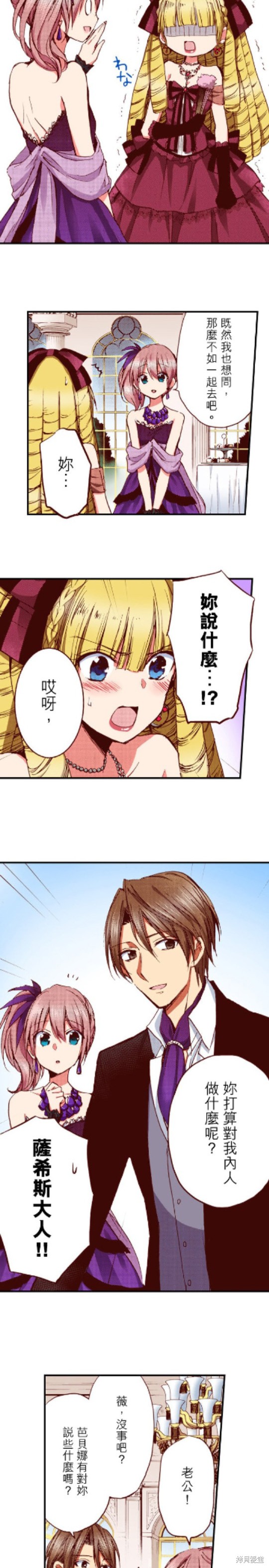 《谁来说明一下状况！~公爵邸的契约娇妻~》漫画最新章节第25话免费下拉式在线观看章节第【4】张图片