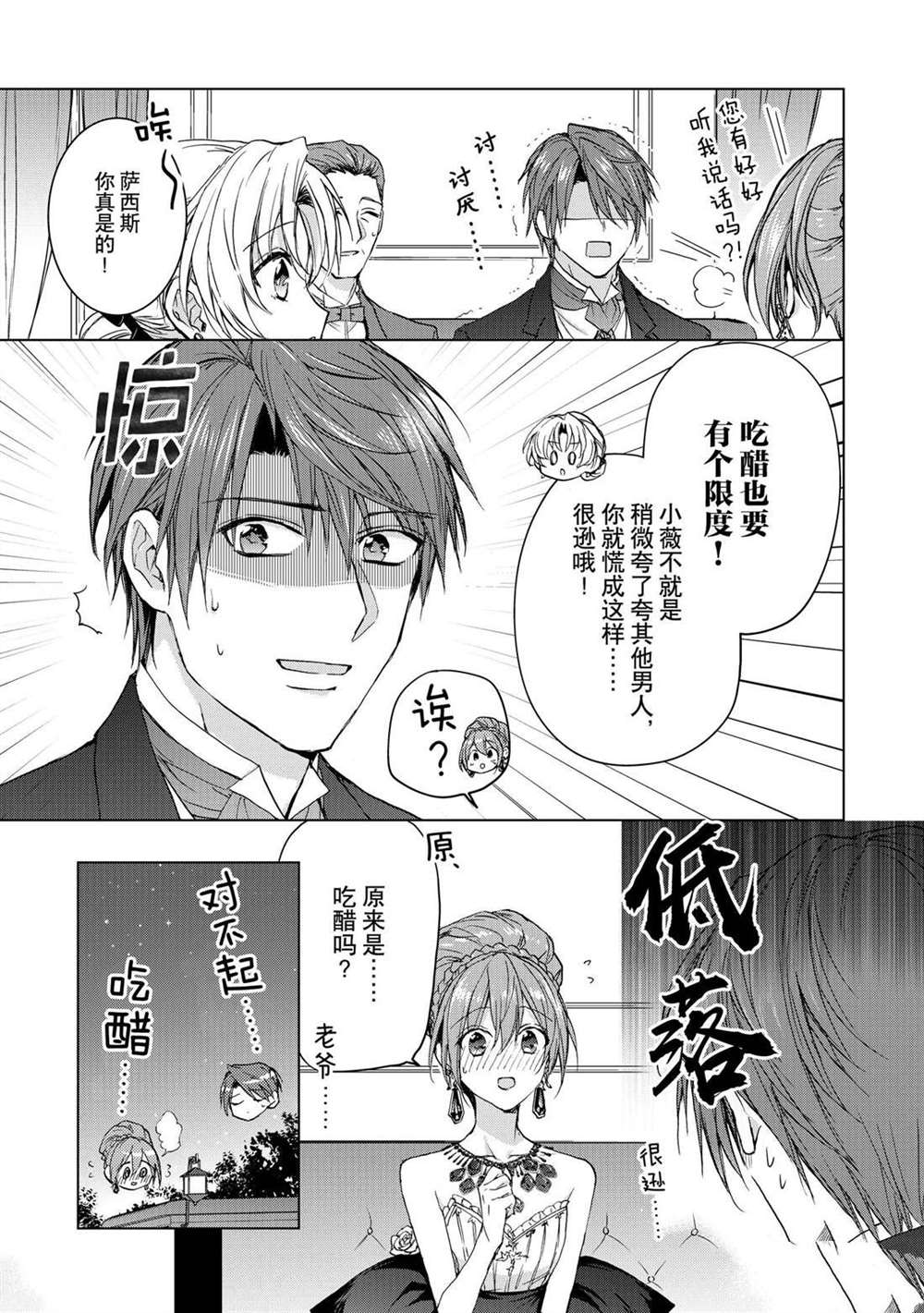 《谁来说明一下状况！~公爵邸的契约娇妻~》漫画最新章节第48话免费下拉式在线观看章节第【7】张图片