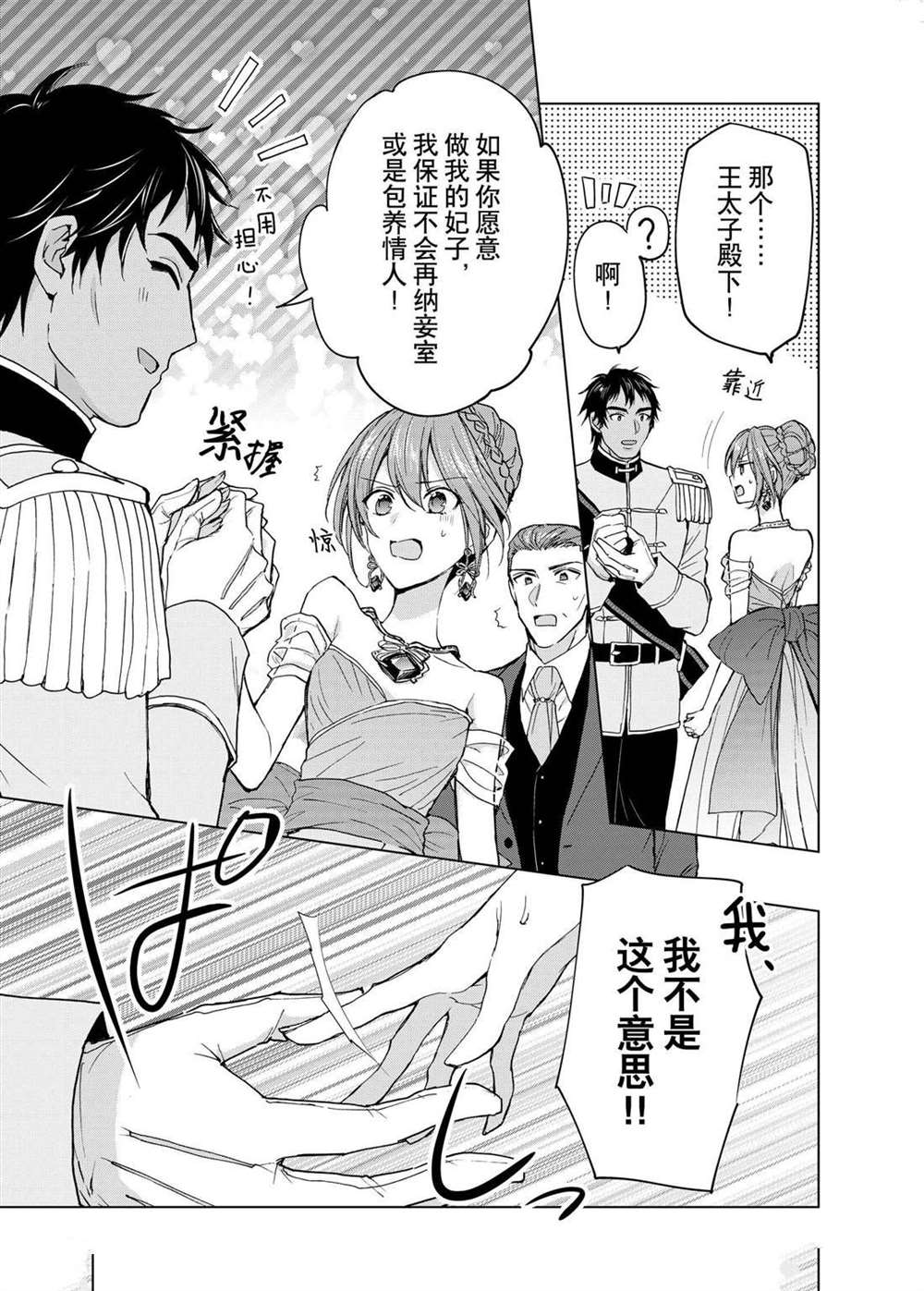 《谁来说明一下状况！~公爵邸的契约娇妻~》漫画最新章节第51话免费下拉式在线观看章节第【19】张图片