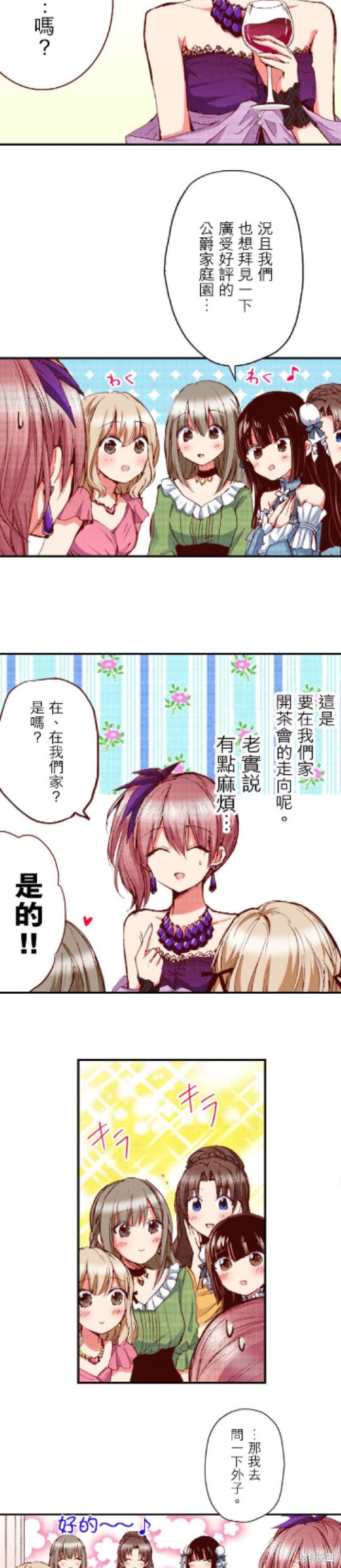 《谁来说明一下状况！~公爵邸的契约娇妻~》漫画最新章节第24话免费下拉式在线观看章节第【12】张图片