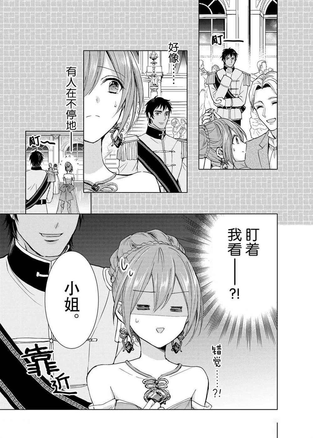 《谁来说明一下状况！~公爵邸的契约娇妻~》漫画最新章节第50话免费下拉式在线观看章节第【23】张图片