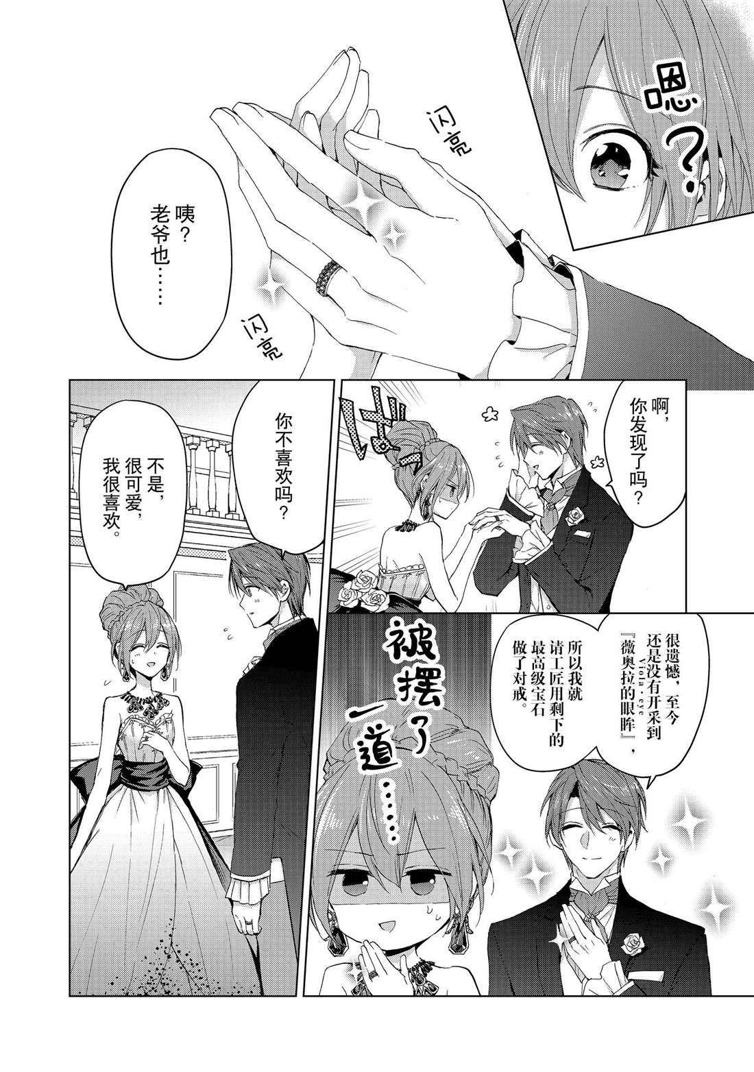 《谁来说明一下状况！~公爵邸的契约娇妻~》漫画最新章节第46话免费下拉式在线观看章节第【4】张图片