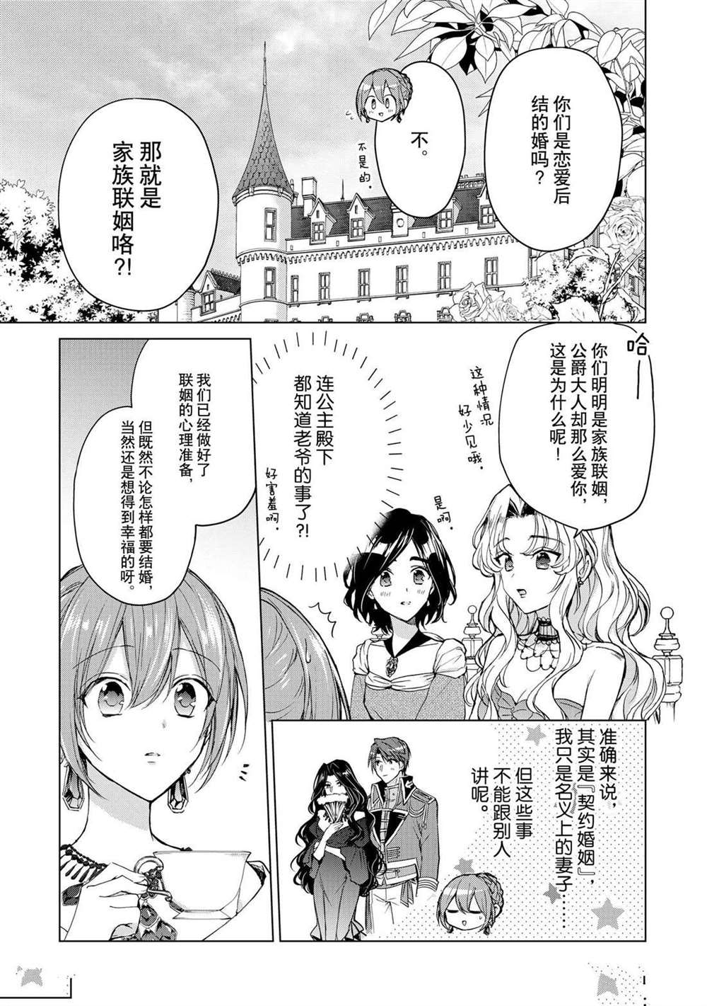 《谁来说明一下状况！~公爵邸的契约娇妻~》漫画最新章节第48话免费下拉式在线观看章节第【15】张图片