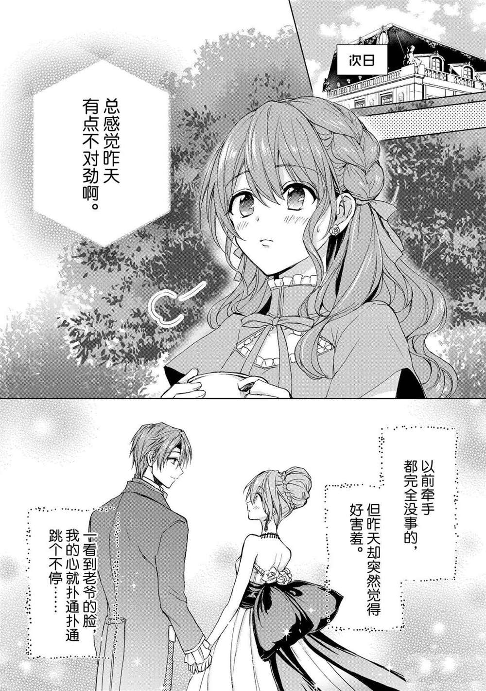 《谁来说明一下状况！~公爵邸的契约娇妻~》漫画最新章节第48话免费下拉式在线观看章节第【8】张图片