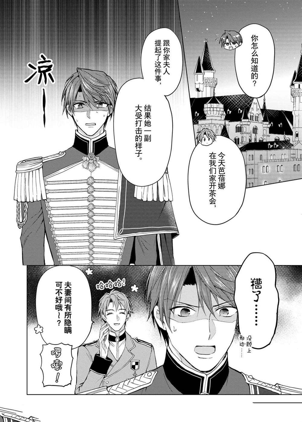 《谁来说明一下状况！~公爵邸的契约娇妻~》漫画最新章节第50话免费下拉式在线观看章节第【4】张图片