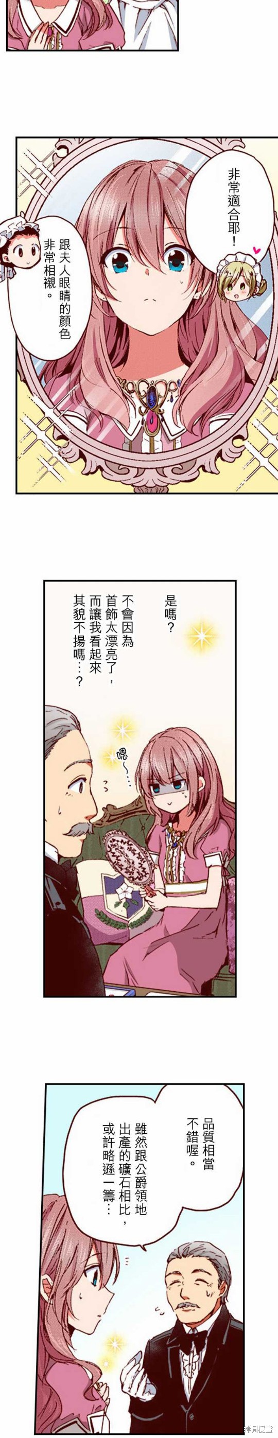 《谁来说明一下状况！~公爵邸的契约娇妻~》漫画最新章节第11话免费下拉式在线观看章节第【7】张图片