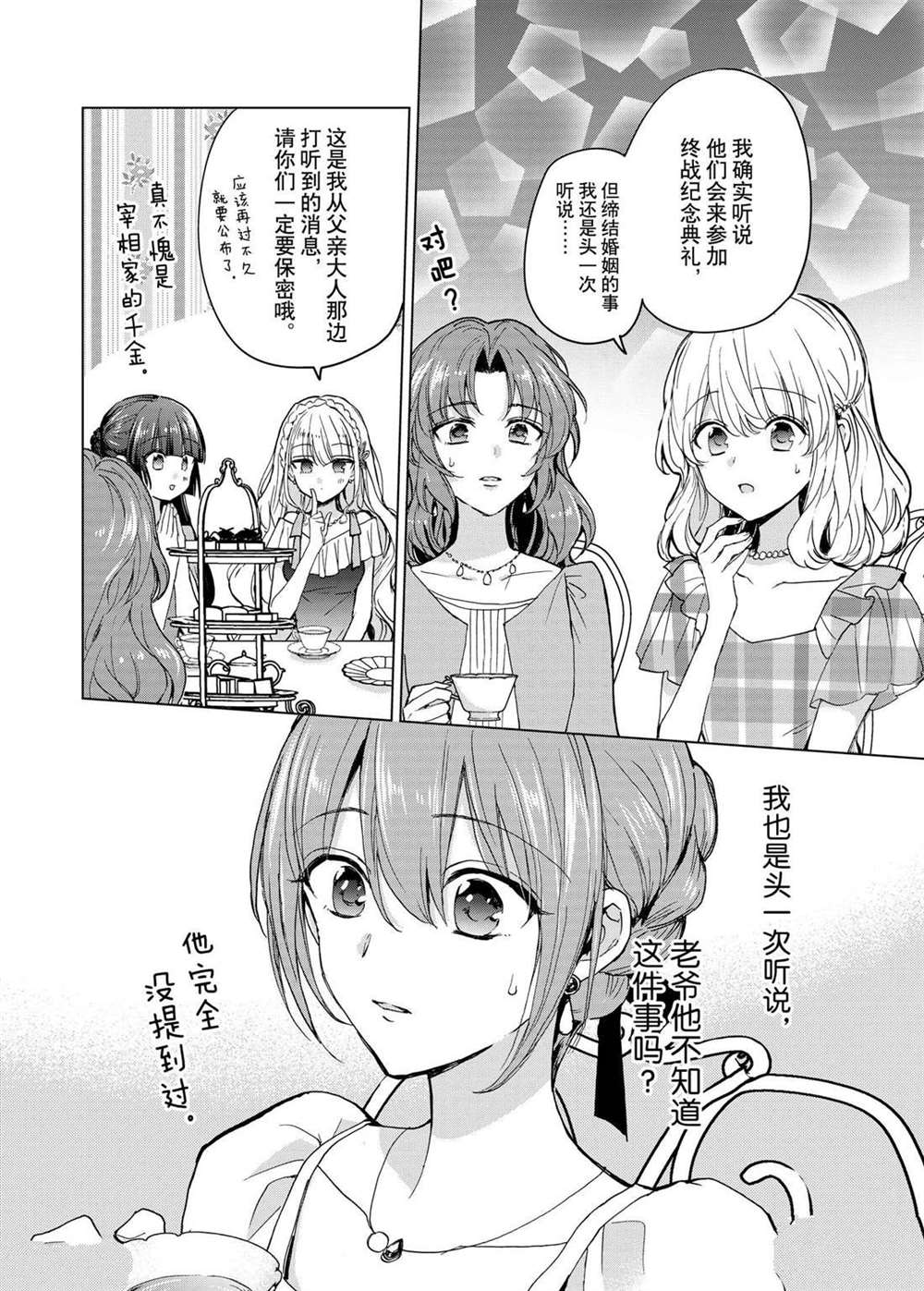 《谁来说明一下状况！~公爵邸的契约娇妻~》漫画最新章节第49话免费下拉式在线观看章节第【20】张图片