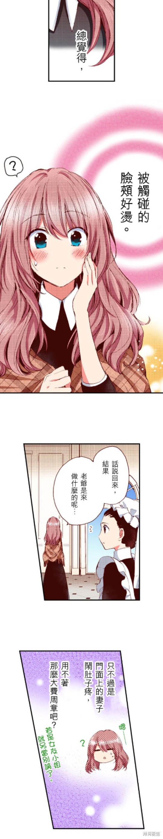 《谁来说明一下状况！~公爵邸的契约娇妻~》漫画最新章节第19话免费下拉式在线观看章节第【9】张图片