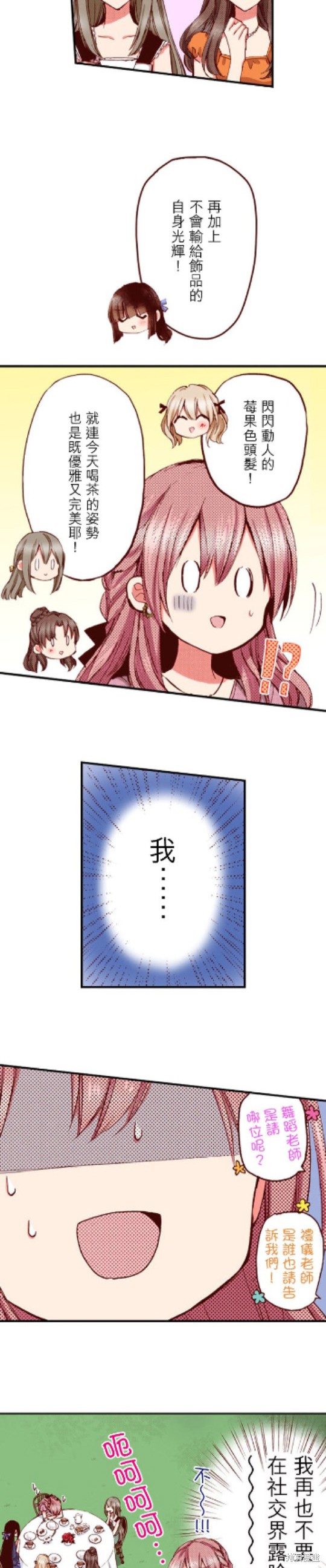 《谁来说明一下状况！~公爵邸的契约娇妻~》漫画最新章节第25话免费下拉式在线观看章节第【14】张图片