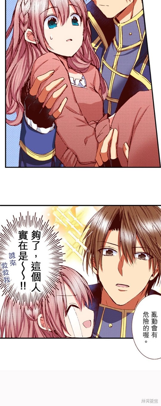 《谁来说明一下状况！~公爵邸的契约娇妻~》漫画最新章节第38话免费下拉式在线观看章节第【20】张图片