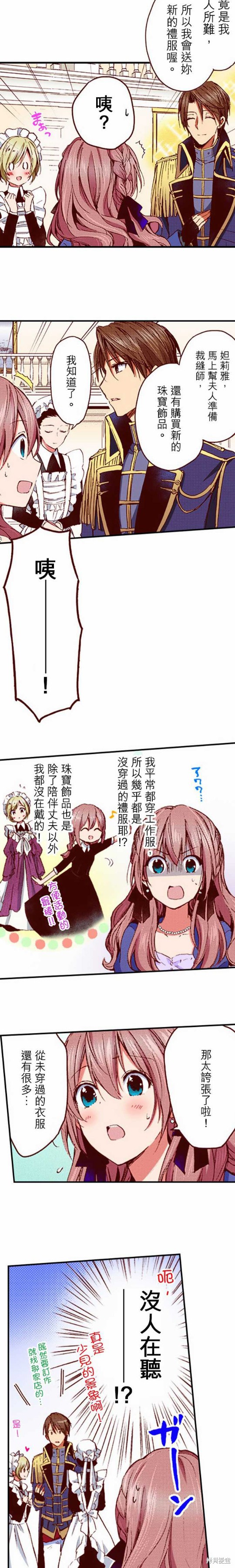 《谁来说明一下状况！~公爵邸的契约娇妻~》漫画最新章节第11话免费下拉式在线观看章节第【3】张图片